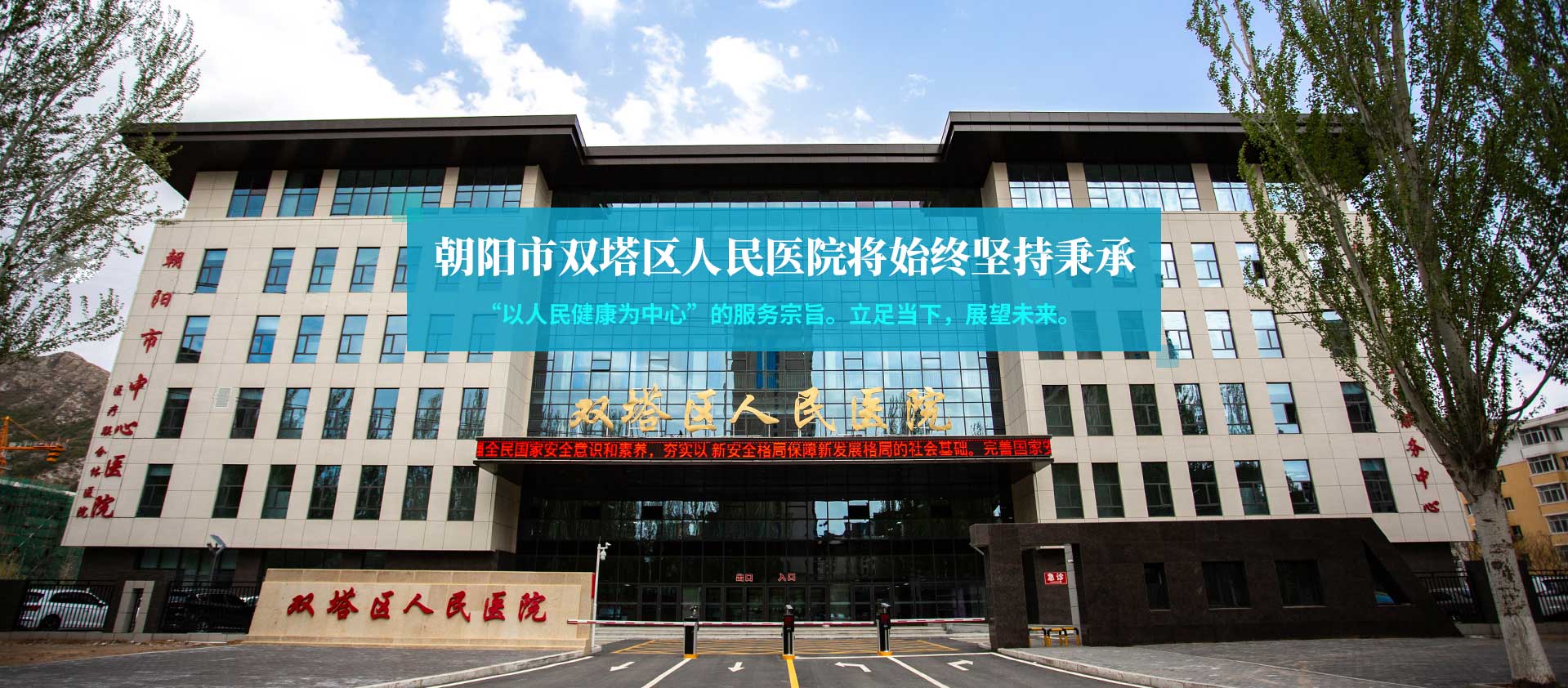 朝阳市双塔区人民医院